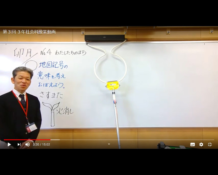 Web学習動画 3年生社会 地図記号 さすまた ラーニングトピックス 立命館小学校