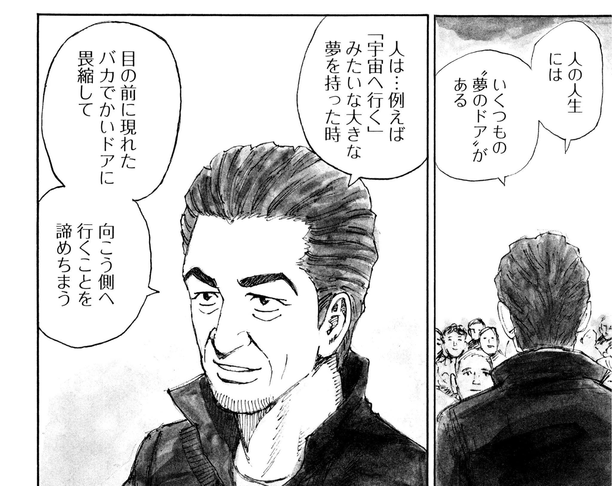 どうしよう 壁にぶち当たった時に触れたい名言 宇宙兄弟編 Kokacare Net