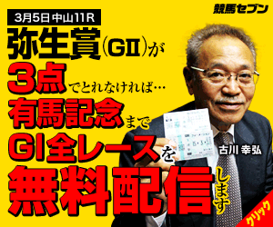 PNG七騎の会：弥生賞300_250