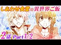 画像 異世界 ご飯 アニメ 150811