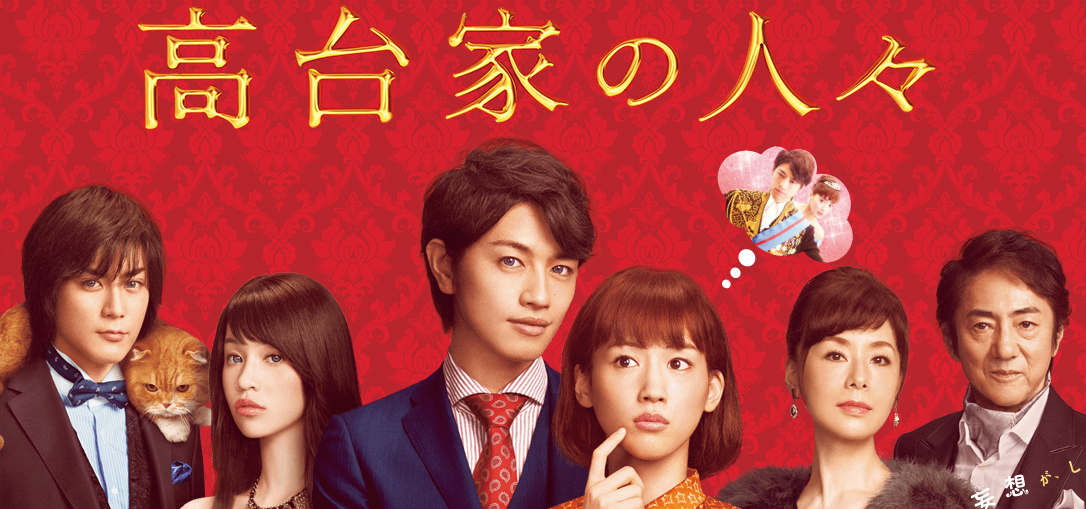 映画 高台家の人々 ネタバレの内容と感想 キャスト 評価 見どころ メガネの底力