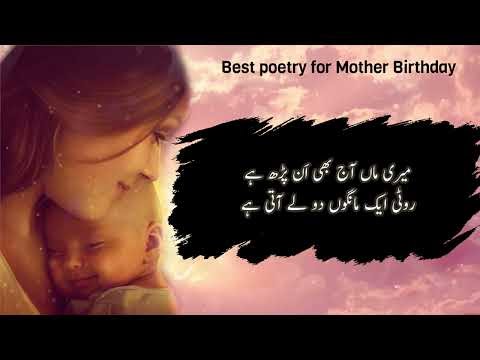 best poetry for mother birthday - Maa poetry in Urdu Images