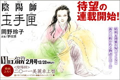 今天是第九屆國際動畫日 小說家 夢枕獏 漫畫家 岡野玲子 之 陰陽師 最新系列 玉手匣 將於12 28正式連載 Ccsx Makes Acg News 支店