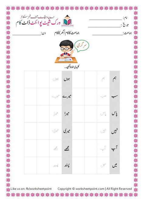  urdu worksheets for kids