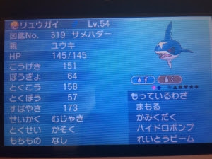 選択した画像 メガサメハダー 育成論