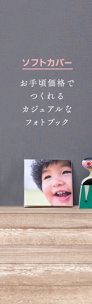 富士フイルムのフォトブック 高品質フォト 写真 アルバムを作成