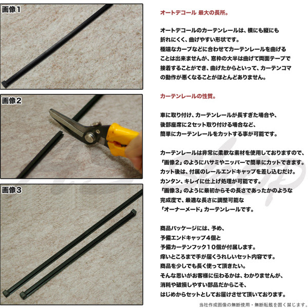 オートデコール車用高級カーテン 株式会社ゾーンプラス 美容 家電 生活雑貨商材の総合卸販売
