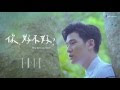 Lirik Lagu + Translate Indonesia 你，好不好？(How Have You Been?) -周興哲（Eric Zhou）