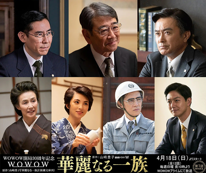 日劇 中井貴一 華麗一族 高嶋政伸石黑賢田中麗奈工藤阿須加參戰 劍心 回憶