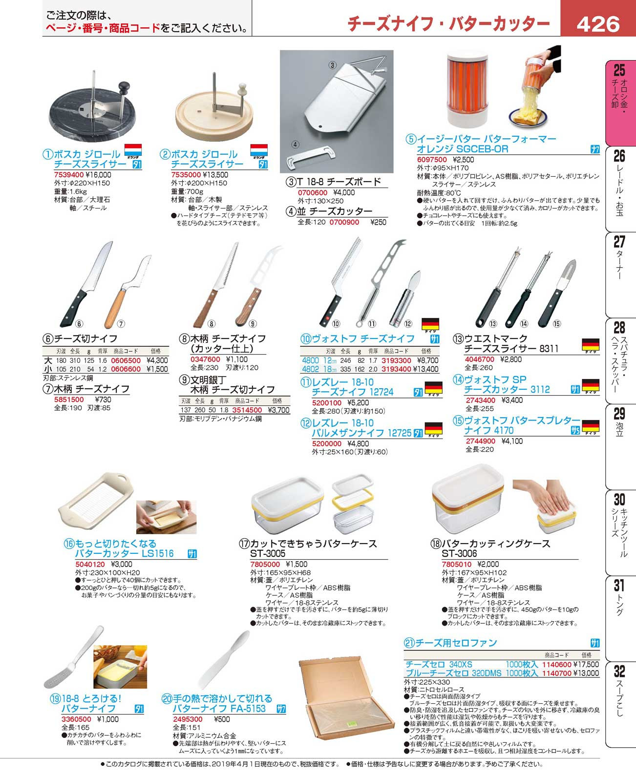 食器 チーズナイフ バターカッターcheese Knives プロフェッショナルベストコレクション１９ ｅｂｍ 426ページ