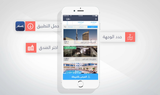 تطبيق يامسافرyamsafer لحجز غرف الفنادق في جميع انحاء العالم بأقل ثمن 