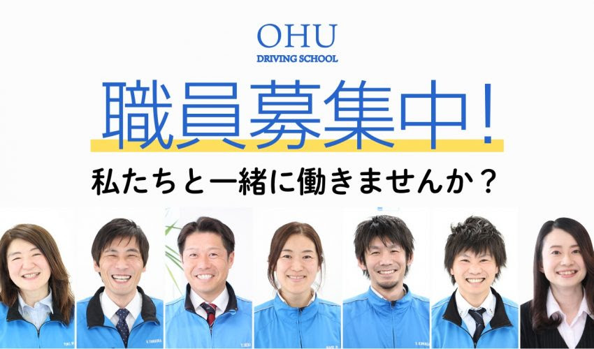 指導員 受付スタッフ 送迎ドライバー募集中 仙台の指定自動車教習所 奥羽自動車学校