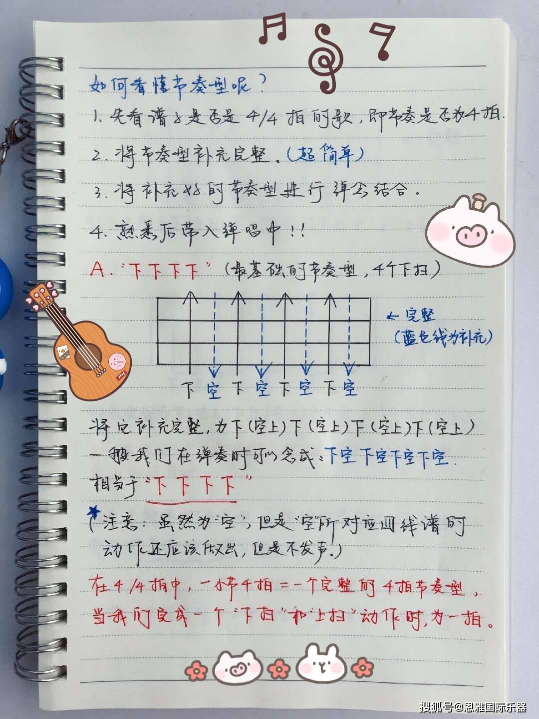Day4 尤克里里自学篇 节奏型 方法