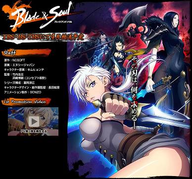 Blade Soul最新情報とアニメ化 お気楽日記帳 仮