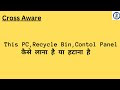 Recycle bin in Laptop! Control Panel! This pc icon on desktop windows 10