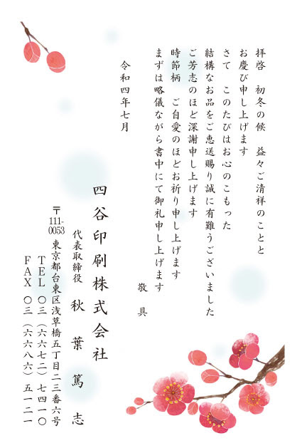 お礼状はがき印刷のアルファプリントサービス