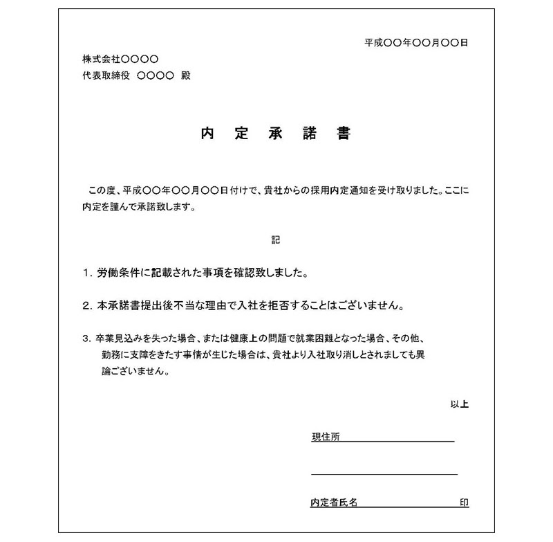 承諾書とはどんな書類 同意書との違いと必要項目 作成時のポイント 脱印鑑応援ブログ ハンコ脱出作戦