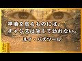 √画像をダウンロード パスツール 名言 英語 266276-パスツール 名言 英語