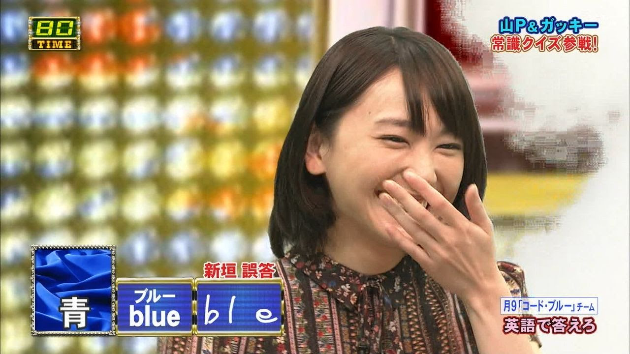 悲報 新垣結衣さん 英語のブルーも書けないアホだった なんろぐ