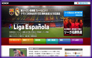 スカパーでリーガ エスパニョーラ スペイン 観戦