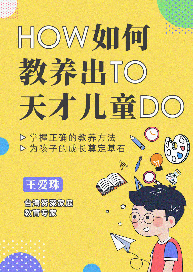 如何教养出天才儿童 母婴 腾讯视频