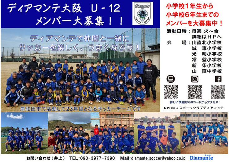 サッカー 柔道 バスケットボール ヨガ フットサル トータルスポーツ Eaup 岸和田市のスポーツクラブ ディアマンテ