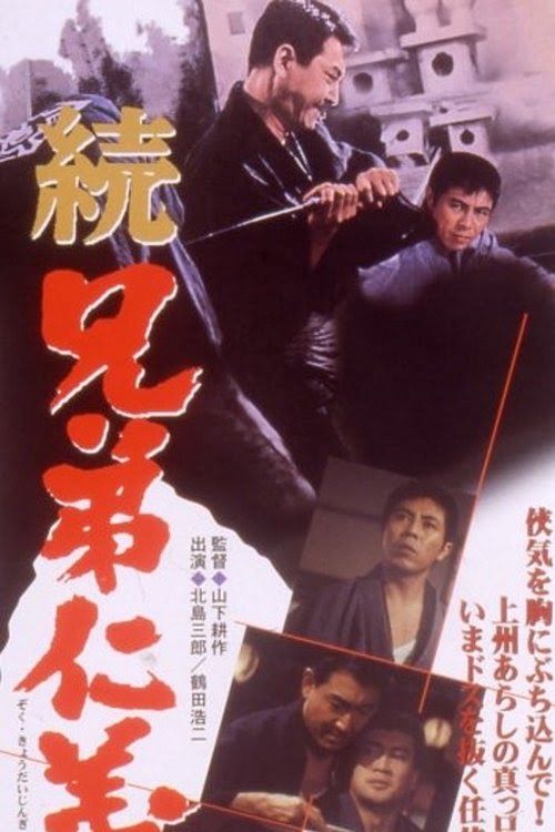 Assistir o filme 続 兄弟仁義 dublado completo 1966 Portuguese 4k