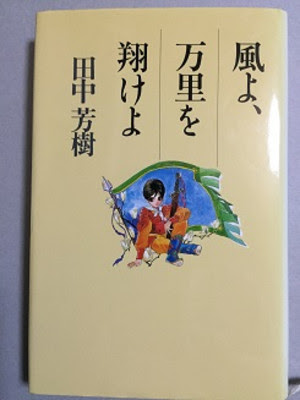 田中芳樹戦記 ケーン S Blog