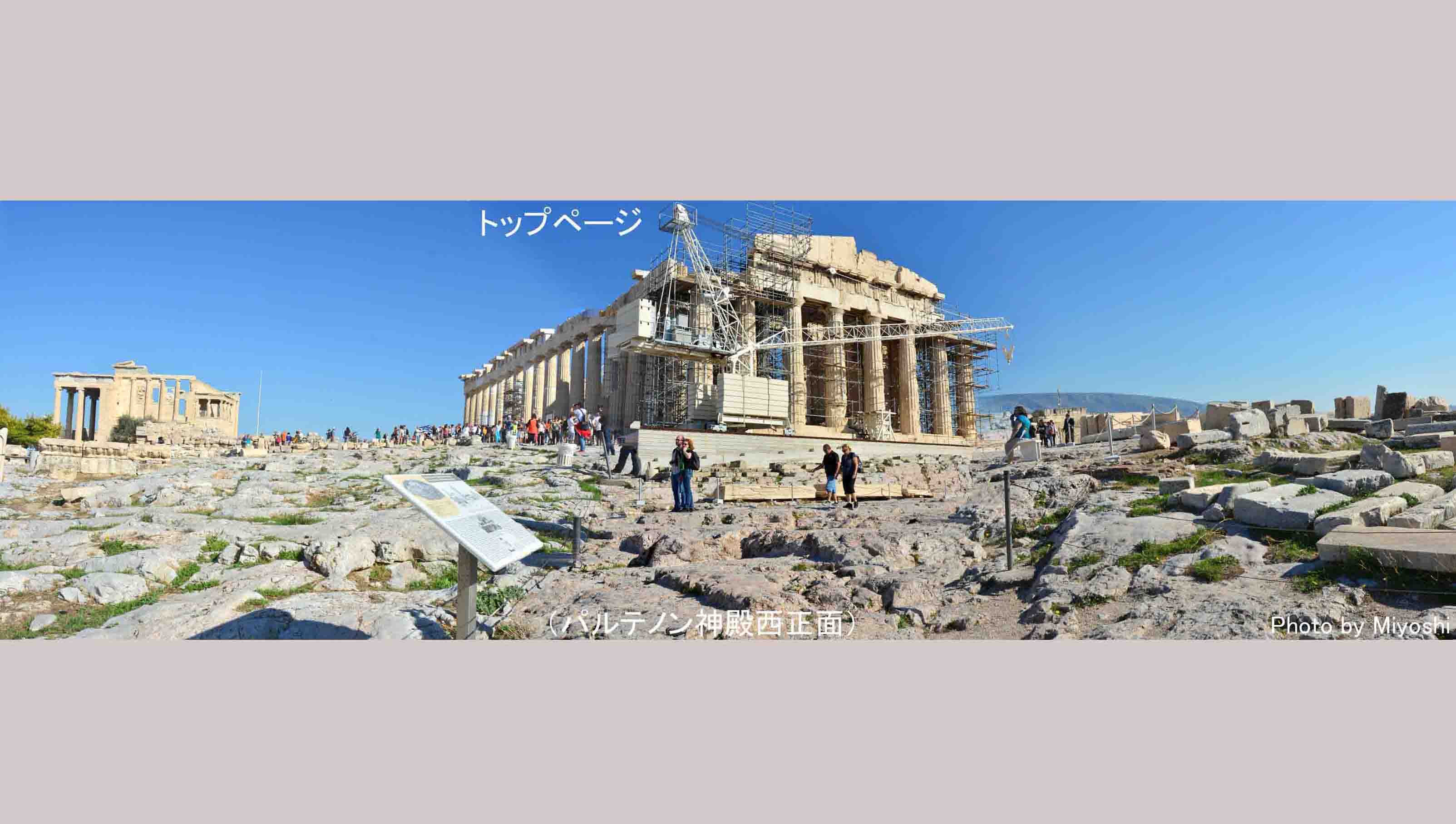 スライドショー ギリシア パルテノン神殿 デジカメ写真