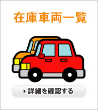 でらやす屋 愛知県名古屋市の中古車激安販売店
