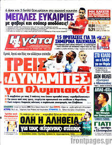 Εφημερίδα Η Γάτα - 
