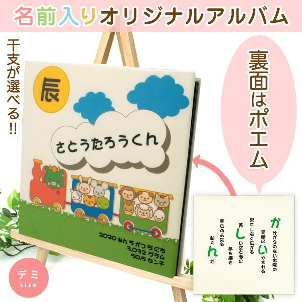出産祝い ベビー 干支 電車 月 Namealbum D Bk002ならショッピング ランキングや口コミも豊富なネット通販 更にお得なｔポイントも スマホアプリも充実で毎日どこからでも気になる商品をその場でお求めいただけます ベビー キッズ マタニティ 赤ちゃん 名前入り
