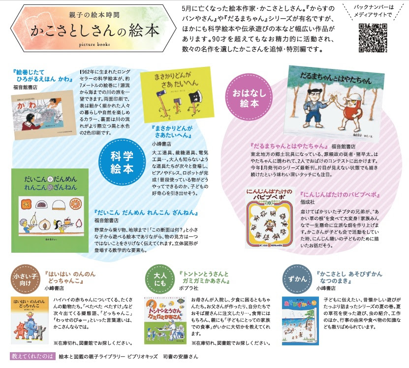 リトル ママ 7月10日号 かこさとしさんの絵本 新着情報 公式 絵本と図鑑の親子ライブラリービブリオ Biblio 福岡の親子図書館
