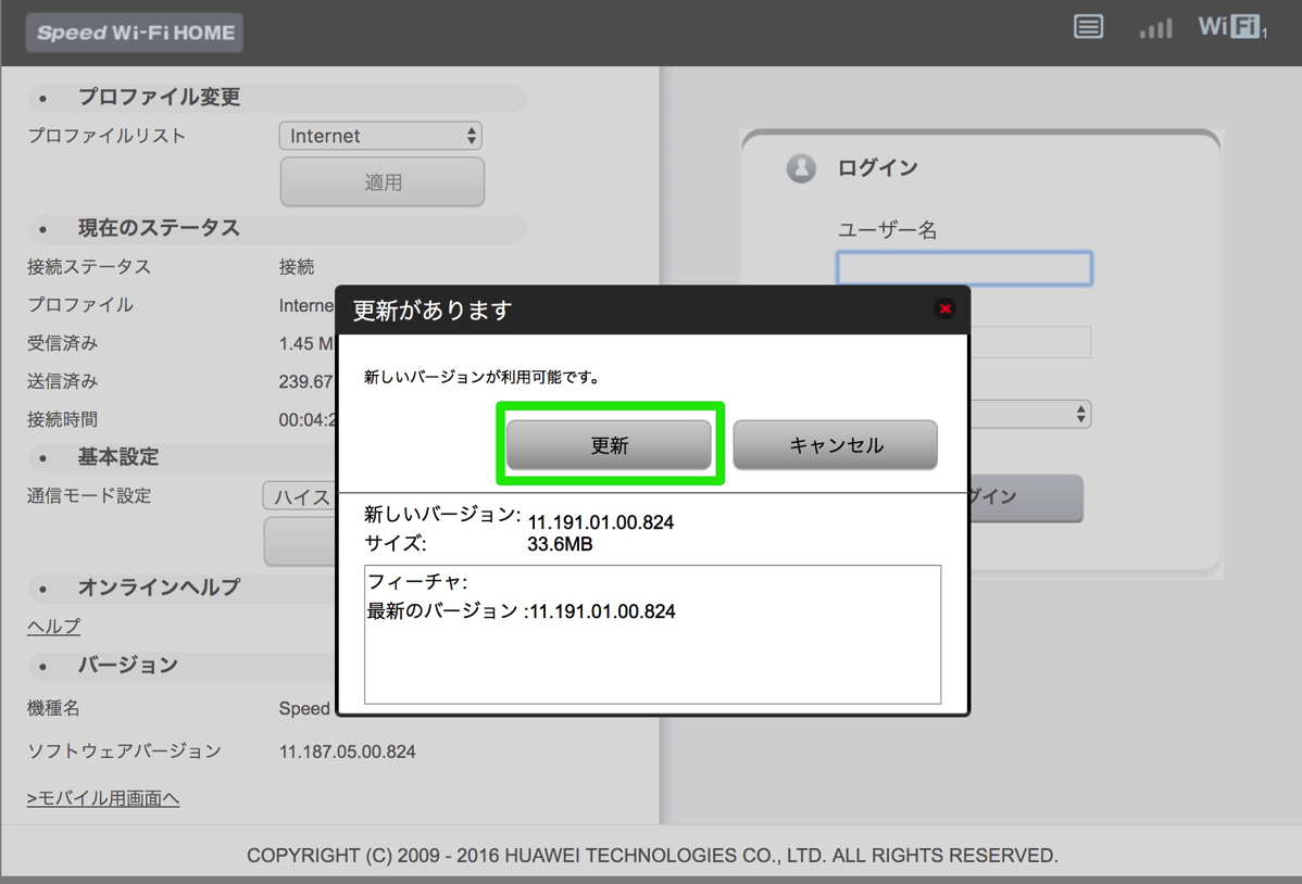 Wimax 2 対応wi Fiルータ L01 のログイン方法 ソフトウェアアップデート方法