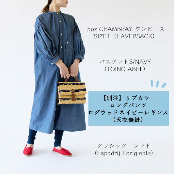 ロングワンピースを一枚で着ない 春夏のワンピースにプラスするカットソー スカート パンツとは ずっと使い続けたいモノを集めたセレクトショップ ｚｕｔｔｏ ズット