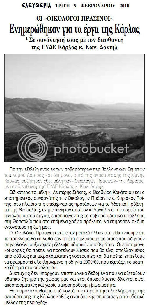 2010-2-09 &#927;&#953;&#954;&#959;&#955;&#972;&#947;&#959;&#953; &#928;&#961;&#940;&#963;&#953;&#957;&#959;&#953; &#923;&#940;&#961;&#953;&#963;&#945;&#962;, &#922;&#940;&#961;&#955;&#945;