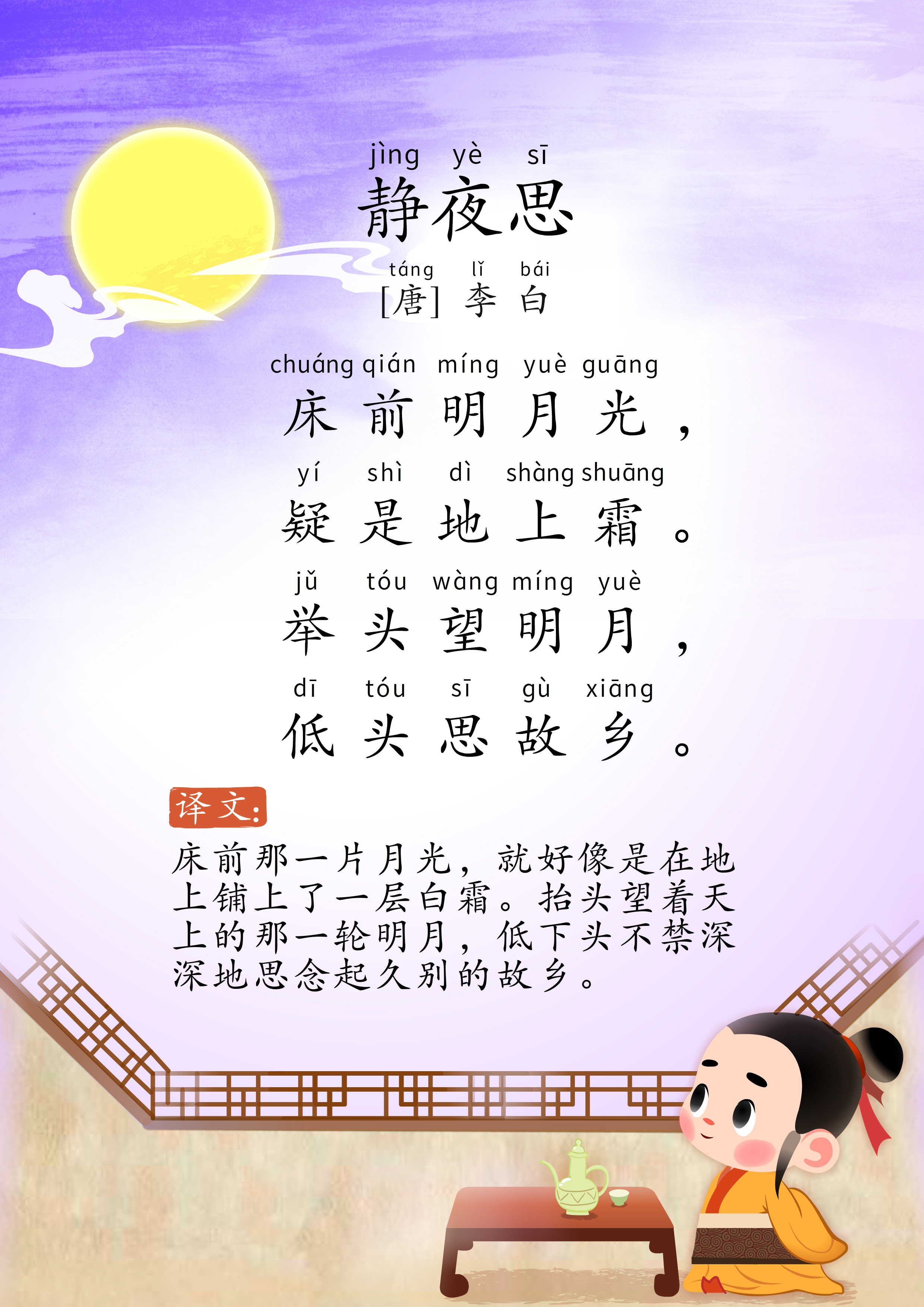 3岁 入门版 静夜思 唐诗 李白 床前明月光 喜马拉雅