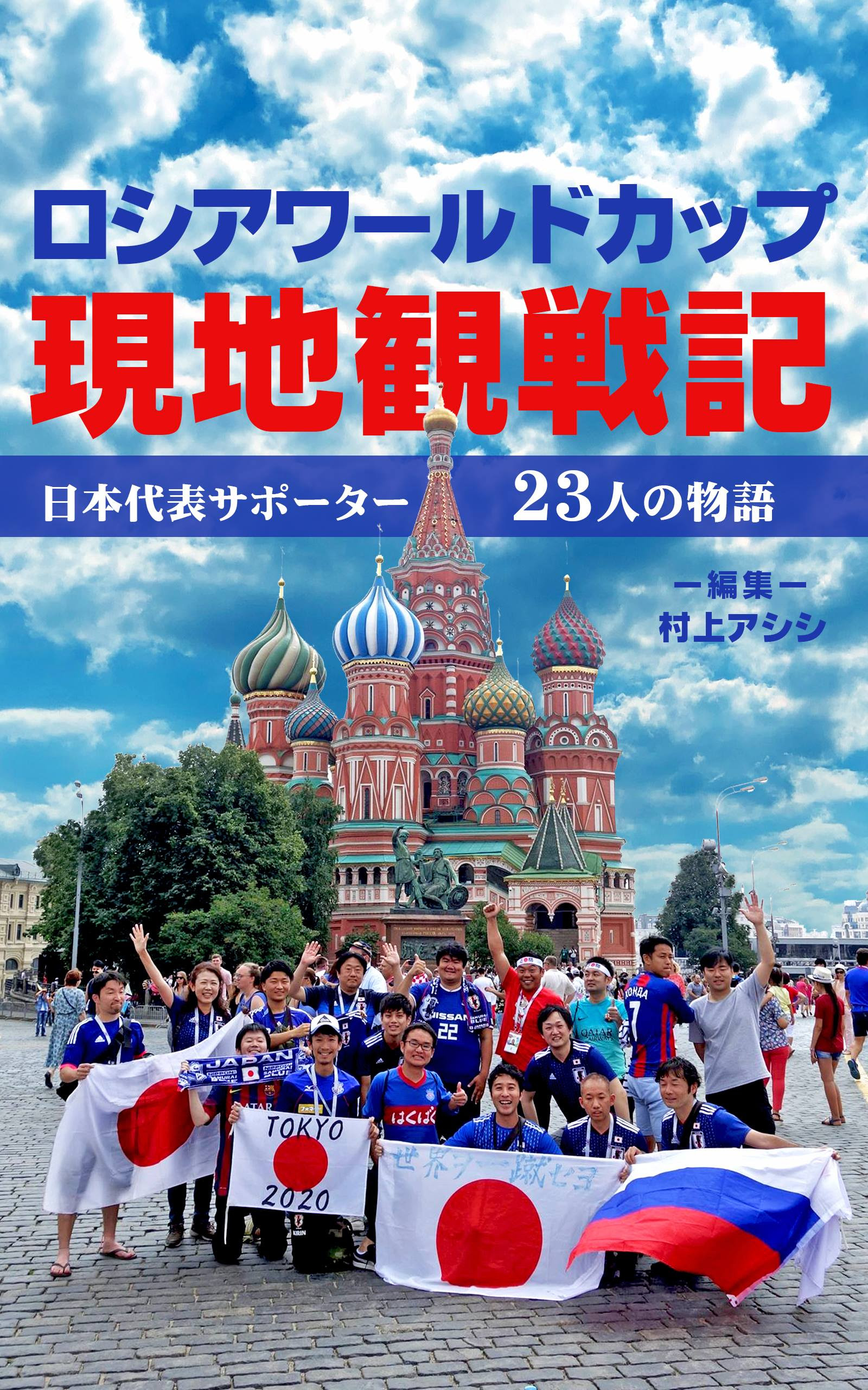 スポーツ報知の岡島智哉記者が書いた記事が炎上 この炎上劇の 黒幕 は誰だ 村上アシシが北海道コンサドーレ札幌とサッカー日本代表を応援するブログ