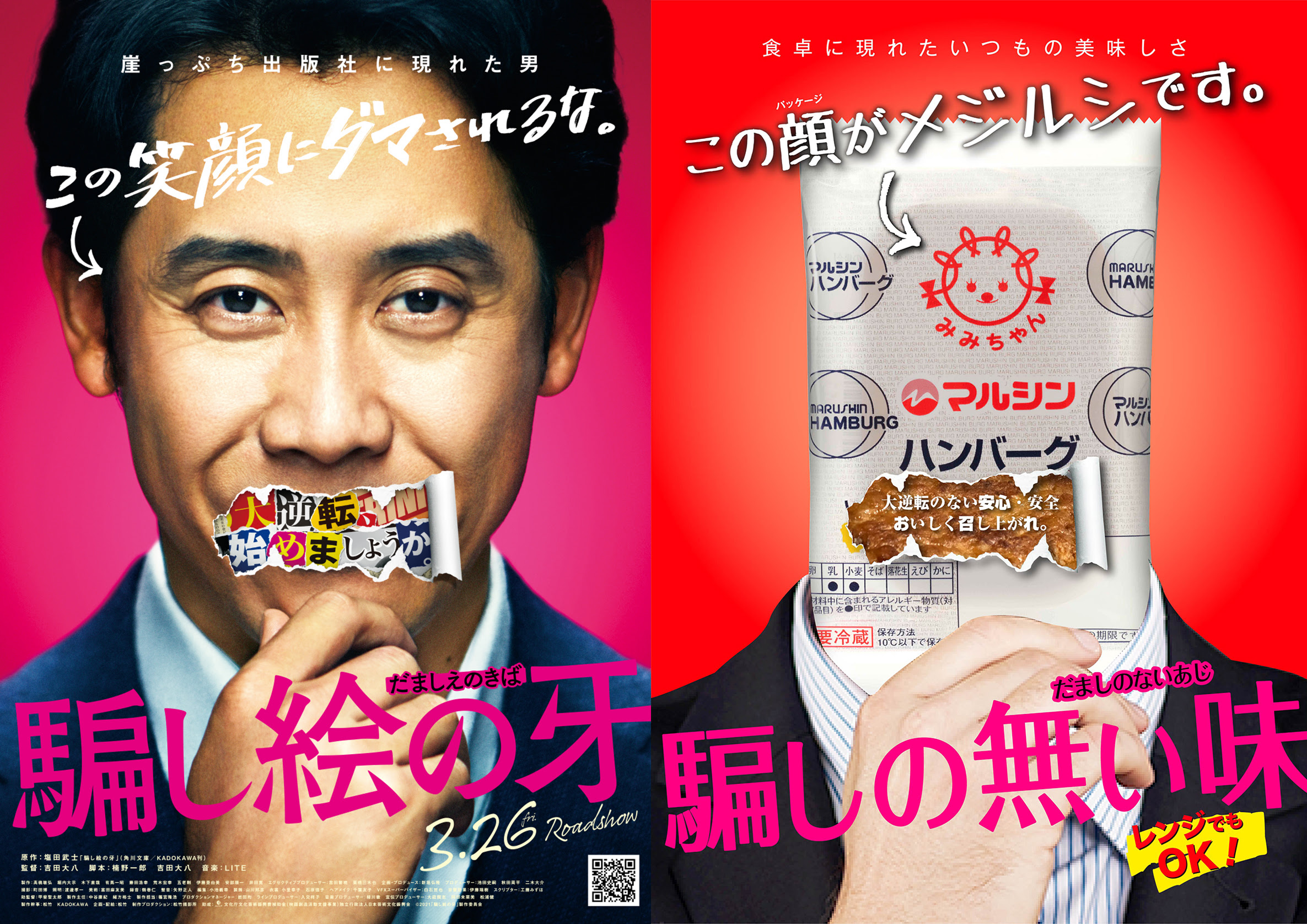 株式会社マルシンフーズ