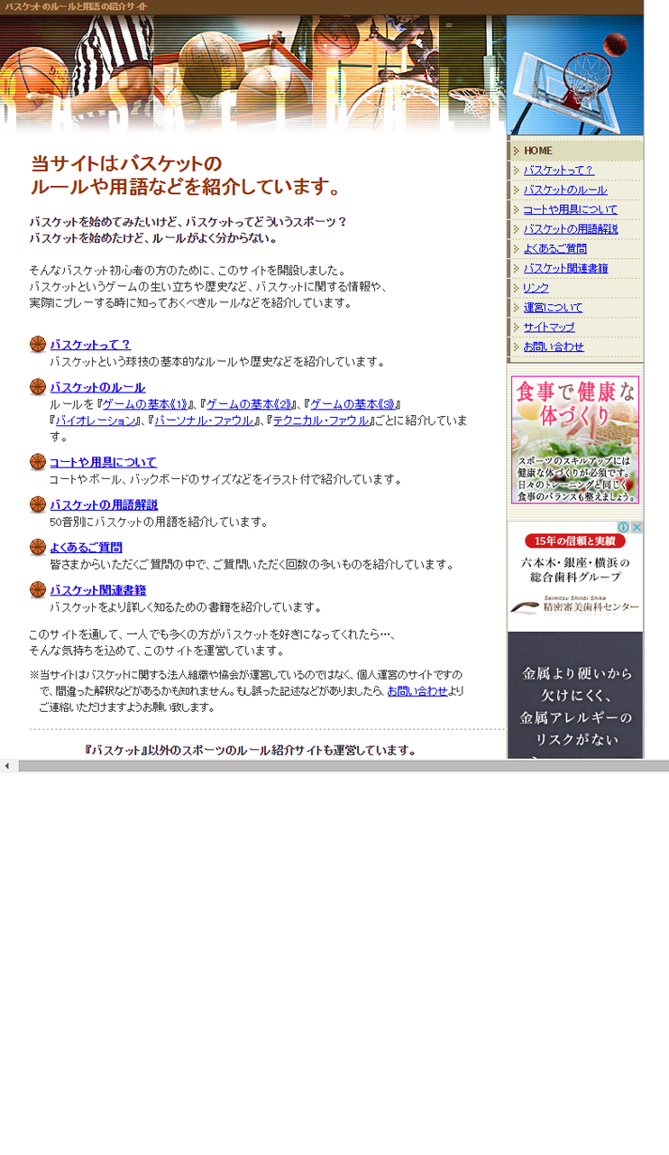 バスケットボール 趣味探し本舗