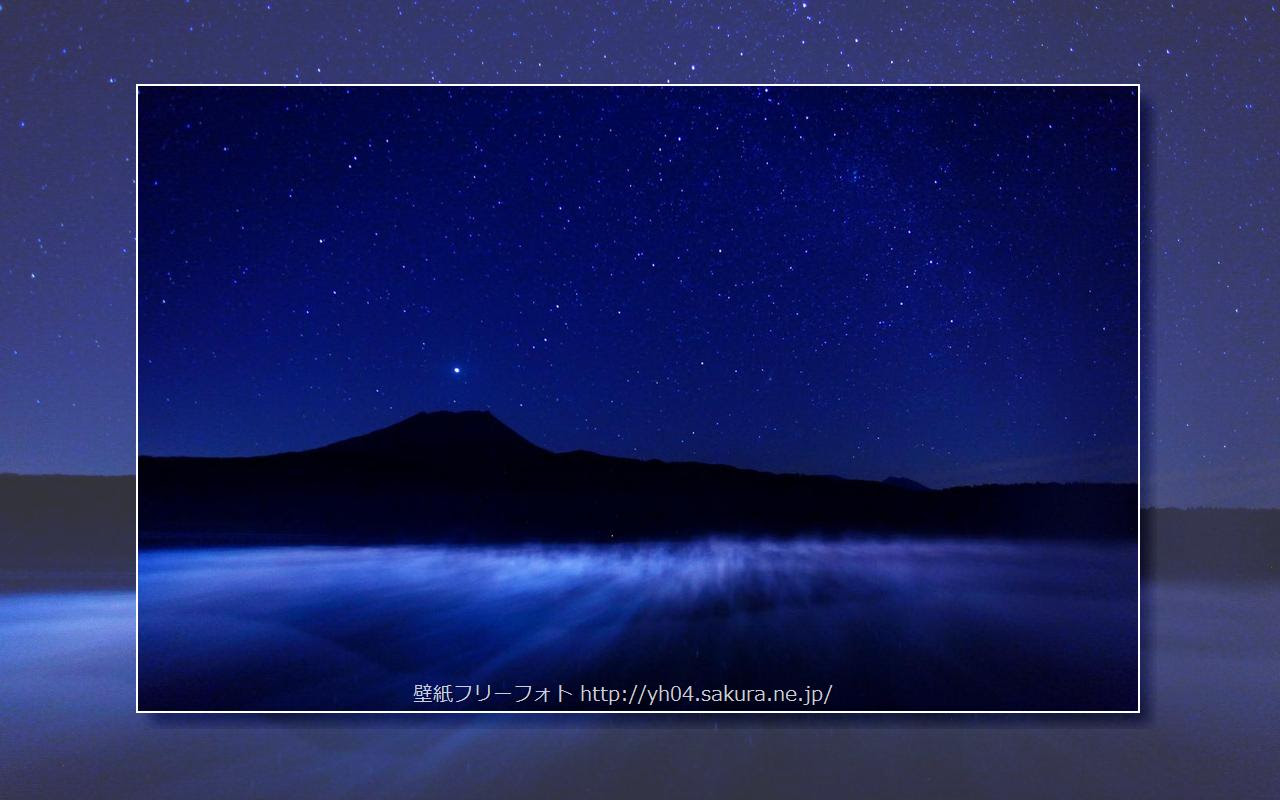 美しい星空と神秘的な湖 御池 高画質 高解像度 ワイドデスクトップ 1280 800 壁紙