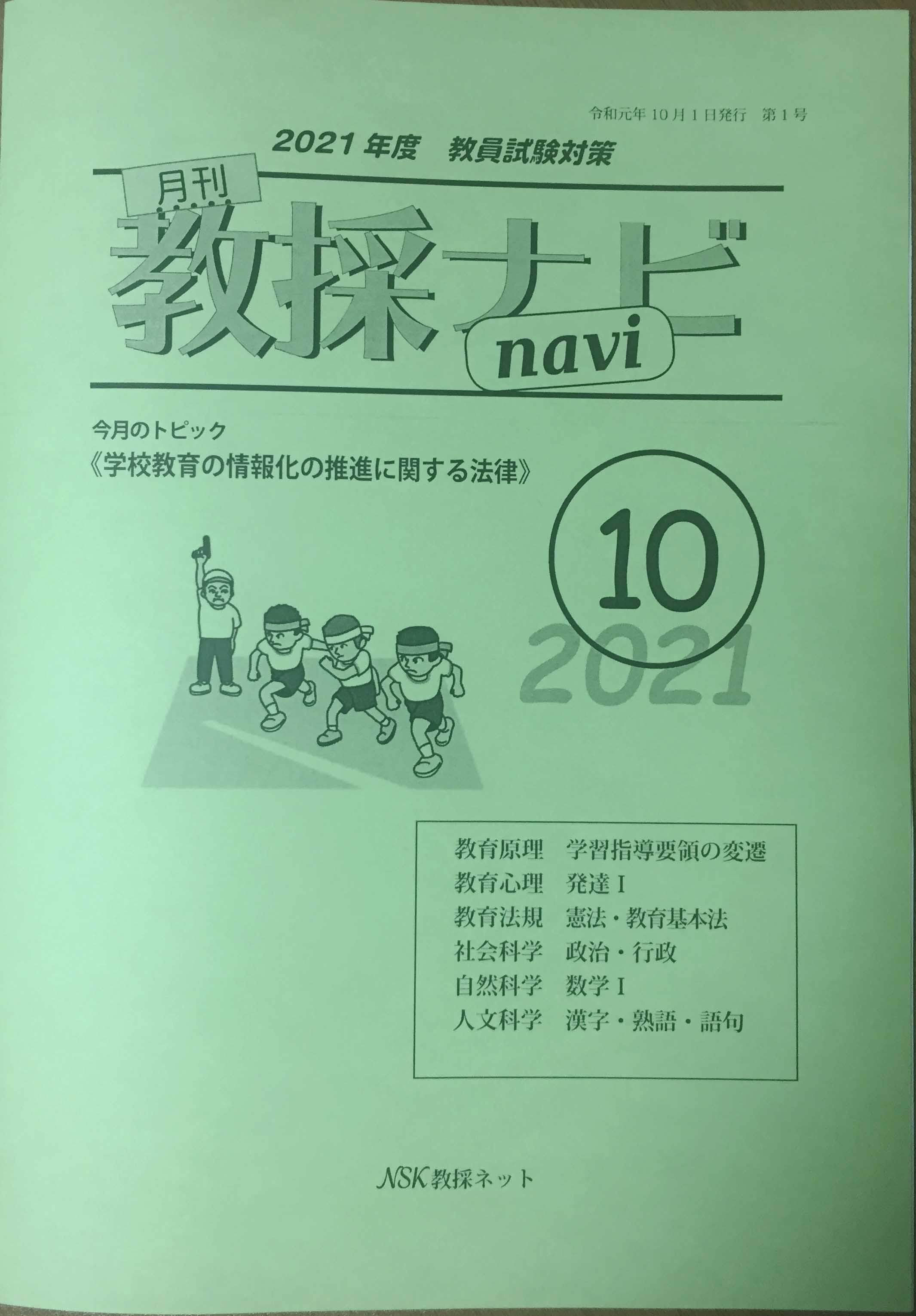教員採用試験 情報 倍率 日程 対策