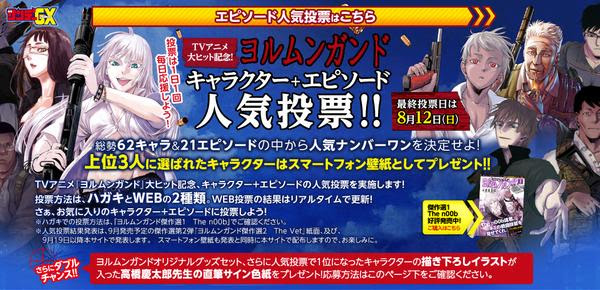 ヨルムンガンド キャラ エピソード人気投票開催 1位のキャラには描き下ろしイラスト ココ ヨナ強し 萌えオタニュース速報 記事コメント 1