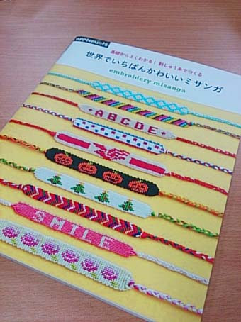 新刊 世界でいちばんかわいいミサンガ もっともっとknot