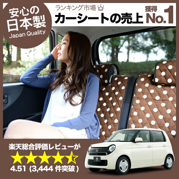 シートカバー かわいい 着こなし スノーボード 板 車内の可愛いコーディネート Honda N One レディース 軽自動車対応 丈夫なキルティング生地 おしゃれで人気のデコテリア 洗濯okで清潔 内装ドレスアップ ホンダ 汎用 簡単取付でしっかりフィット カー用品 アレンジ
