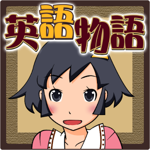 ゲームで学ぶ英語 英語物語 Nhk教育テレビみたいなゆるキャラが面白すぎる 英語を学ぶ インプットする じゃなくて英語力をhpとかmpにして発散するゲーム カテゴリ ゲーム Appsplay アップスプレイ O