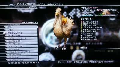 Ff13 2 モンスター育成 金チョコボ 花火に消された言葉