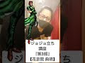 花京院 典明 ジョジョ 立ち 192410-花京院典明 ジョジョ立ち
