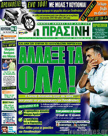 Εφημερίδα Η Πράσινη