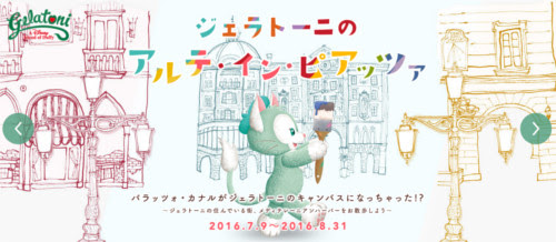ジェラトーニが描いた絵を披露 ジェラトーニのアルテ イン ピアッツァ を期間限定で公開決定 ディズニー裏話 雑学 トリビアが2 000話以上 ディズニーブログ じゃみログ